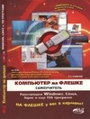  ..,  ..,  ..    .  Windows, Linux,   150       .  ( + dvd   , , )