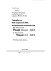 Web- XML     Microsoft Visual Basic .NET  Microsoft Visual C#.NET