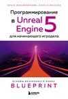  .,  .    Unreal Engine 5   :    Blueprint