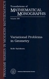 Nishikawa S.  Variational problems in geometry