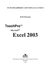  ..     CD-ROM: TeachPro Microsoft Office 2003