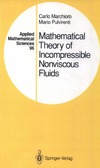 Marchioro C., Pulvirenti M.  Mathematical Theory of Incompressible Nonviscous Fluids
