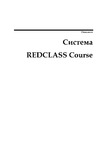  REDCLASS Course:   