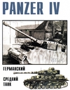  ..  Panzer IV   .  4