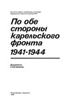              1941-1945:   