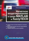  .      MATLAB  fuzzyTECH