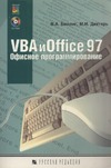  ..,  ..  VBA  Office 97.  