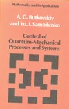 Butkovskiy A.G., Samoilenko Y.I. — Control of quantum-mechanical processes and systems