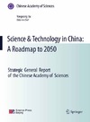 Lu Y.  Science & Technology in China: A Roadmap to 2050: Strategic General Report of the Chinese Academy of Sciences