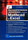  . .      Mathcad  Excel