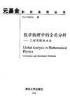 Gliklikh Y., Ginzburg V.  Global Analysis in Mathematical Physics - Geometric and Stochastic Methods