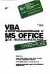  .  VBA    MS Office  