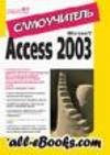  ..  Microsoft Access 2003. 