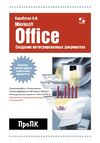  ..      Microsoft office.       