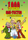  .  1000  sms-  