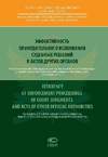  .. (.),  .. (.)           = Efficiency of enforcement proceedings of court judgments and acts of other official authorities:    - , . 