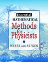 Weber H., Harris F., Arfken G.  Essential Mathematical Methods for Physicists: and Engineers