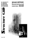  ..,  ..,  ..  SCAD Office.   SCAD