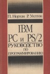  .,  .  IBM PC  PS\2.   .