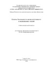 Назарова Г.В. — Основы безопасности жизнедеятельности и медицинских знаний: Учебно-методический комплекс