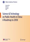 Chen K., Lin Q., Wu J.  Science & Technology on Public Health in China: A Roadmap to 2050 (Chinese Academy of Sciences)