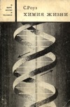  .   . (The Chemistry of Life, 1966)