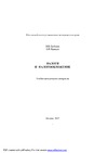 Гребеник В.В., Кривцов О.Ф. — Налоги и налогообложение: Учебно-методические материалы
