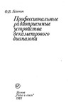  ..      [1985, PDF ,RUS]