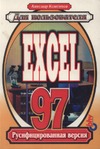  .  EXCEL 97 ( )