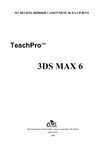 .     TeachPro: 3ds max 6
