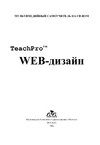  ..,  ..,  .     TeachPro Web-