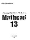  .   Mathcad 13