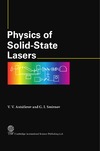 Antsiferov V., Smirnov G.  Physics of solid-state lasers