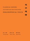 Yuan T., Tang H., Geiss J.  CLASSICAL CHINESE SUPPLEMENTARY SELECTIONS FROM PHILOSOPHICAL TEXTS
