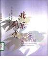 Shixiang W.  Beijing Pigeon Whistles