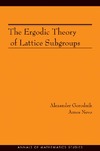 Gorodnik A., Nevo A.  The Ergodic Theory of Lattice Subgroups (AM-172) (Annals of Mathematics Studies)