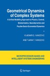 V. G. Ivancevic, T. T. Ivancevic  Geometrical Dynamics of Complex Systems: A Unified Modelling Approach to Physics, Control, Biomechanics, Neurodynamics and Psycho-Socio-Economical Dynamics ... and Intelligent Systems Engineering)