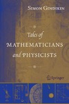 Gindikin S., Shuchat A.  Tales of Mathematicians and Physicists