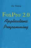  .  FoxPro 2.0 Applications Programming