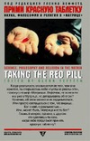  .    : ,      (Taking the red pill: Science, philosophy and religion in the matrix)