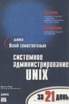 .,  .      UNIX  21 