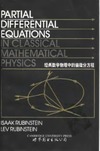 Rubinstein I., Rubinstein L.  Partial Differential Equations in Classical Mathematical Physics (CUP 1998)