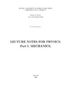 Ovsiannikov V.  Lecture Notes for Physics. Part 1. Mechanics.