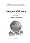  ..,  ..   XXI :  IX    ,     (, 2-4  2008 .)