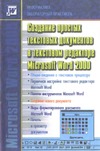  ..,  ..,  ..  :  .        Microsoft Word 2000
