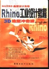 Rhino&#24037;&#19994;&#35774;&#35745;&#25945;&#31243;:3D&#36896;&#22411;&#20914;&#20987;&#27874;