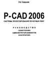  ..  P-CAD 2006.  ,  , 