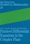 Gromak V., Laine I., Shimomura S.  Painleve differential equations in the complex plane