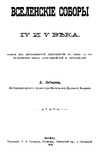  ..    IV  V :   ,         ,     IV  V . . 1882.     . 1904.  .