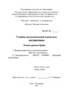 Макарова С.А. — Рынок ценных бумаг и биржевое дело: Учебно-методический комплекс дисциплины